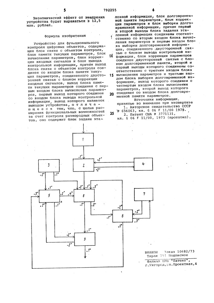 Устройство для функционального контроля цифровых объектов (патент 792255)