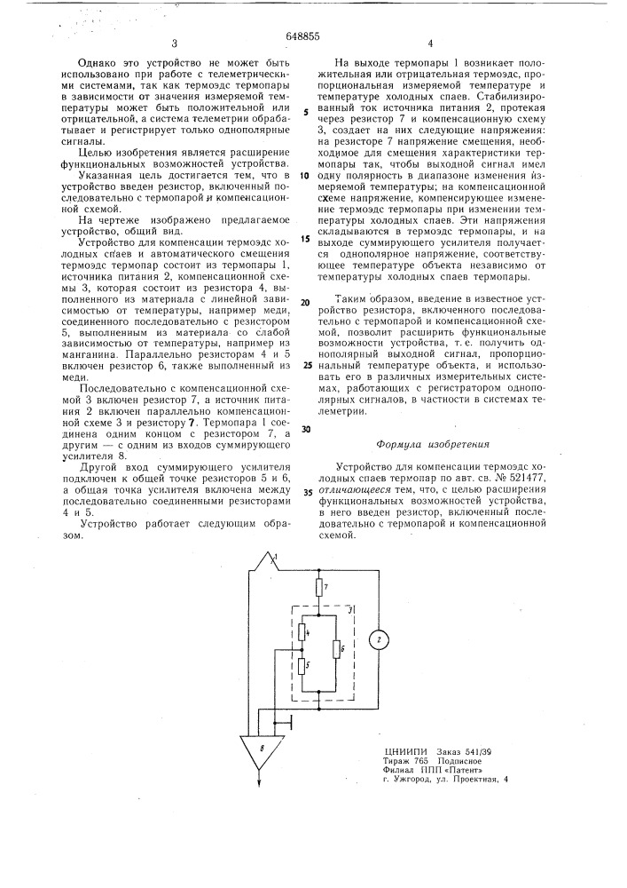 Устройство для компенсации термоэдс холодных спаев термопар (патент 648855)