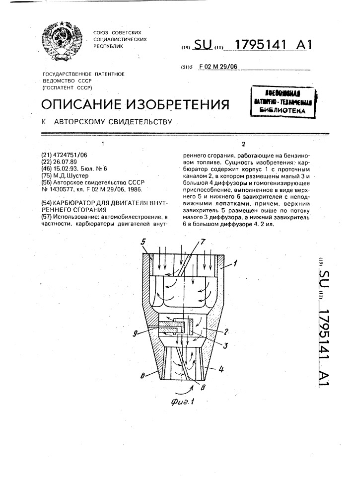 Карбюратор для двигателя внутреннего сгорания (патент 1795141)