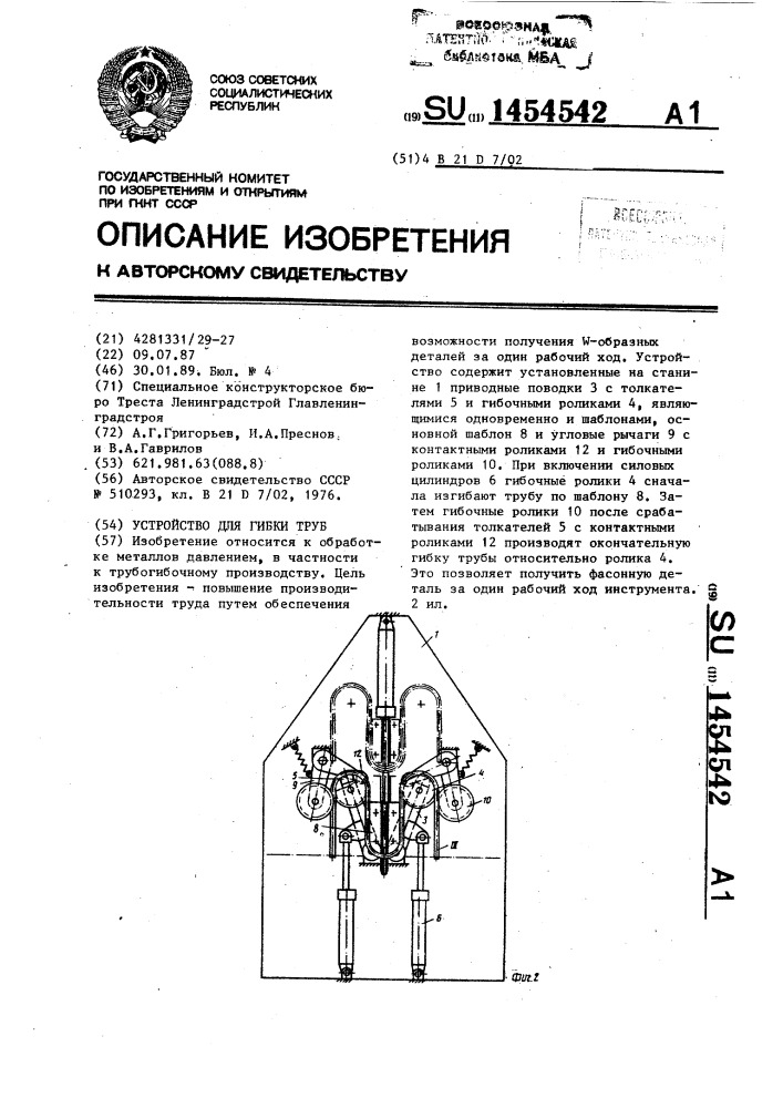 Устройство для гибки труб (патент 1454542)