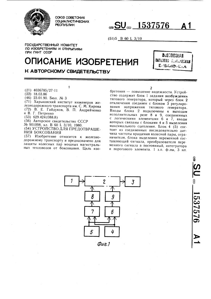 Устройство для предотвращения боксования (патент 1537576)