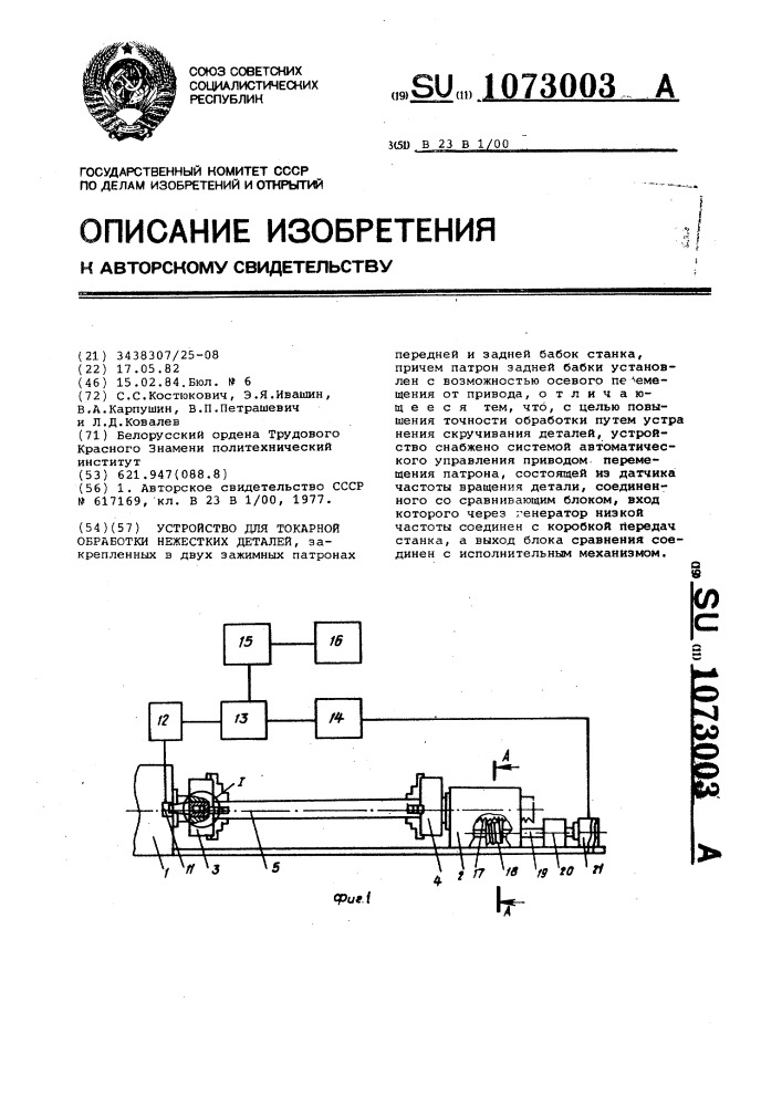 Устройство для токарной обработки нежестких деталей (патент 1073003)