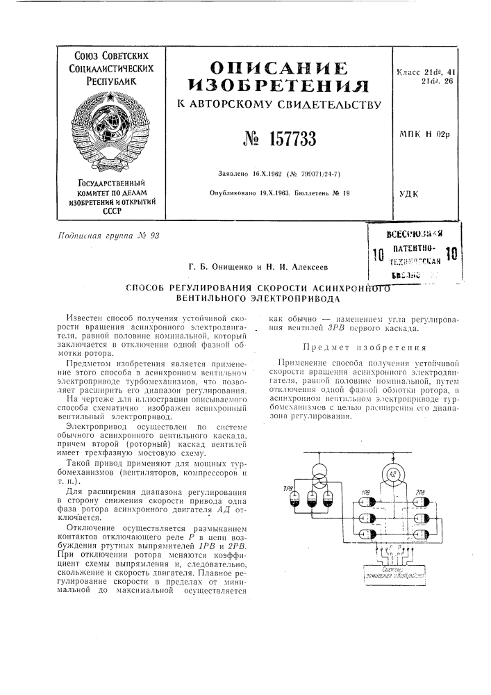 Патент ссср  157733 (патент 157733)