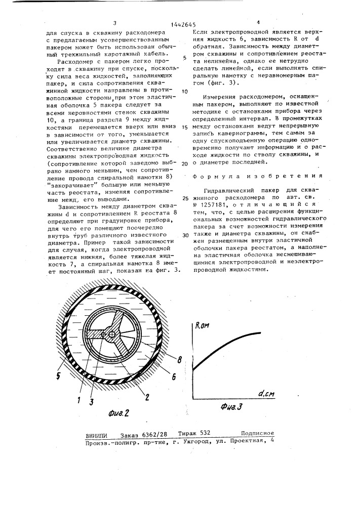 Гидравлический пакер для скважинного расходометра (патент 1442645)