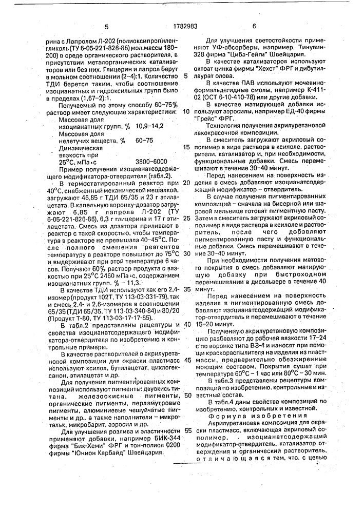 Акрилуретановая композиция для окраски пластмасс (патент 1782983)