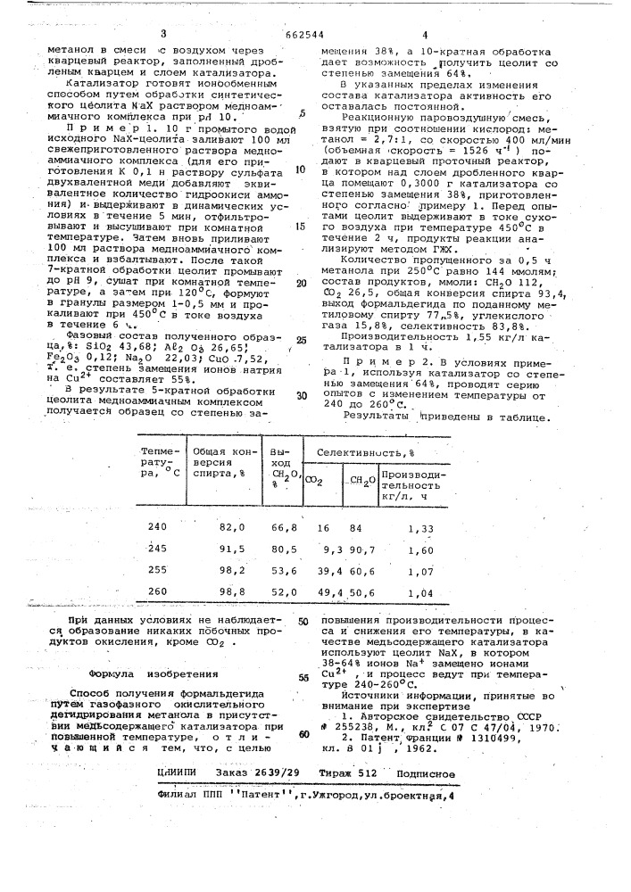 Способ получения формальдегида (патент 662544)