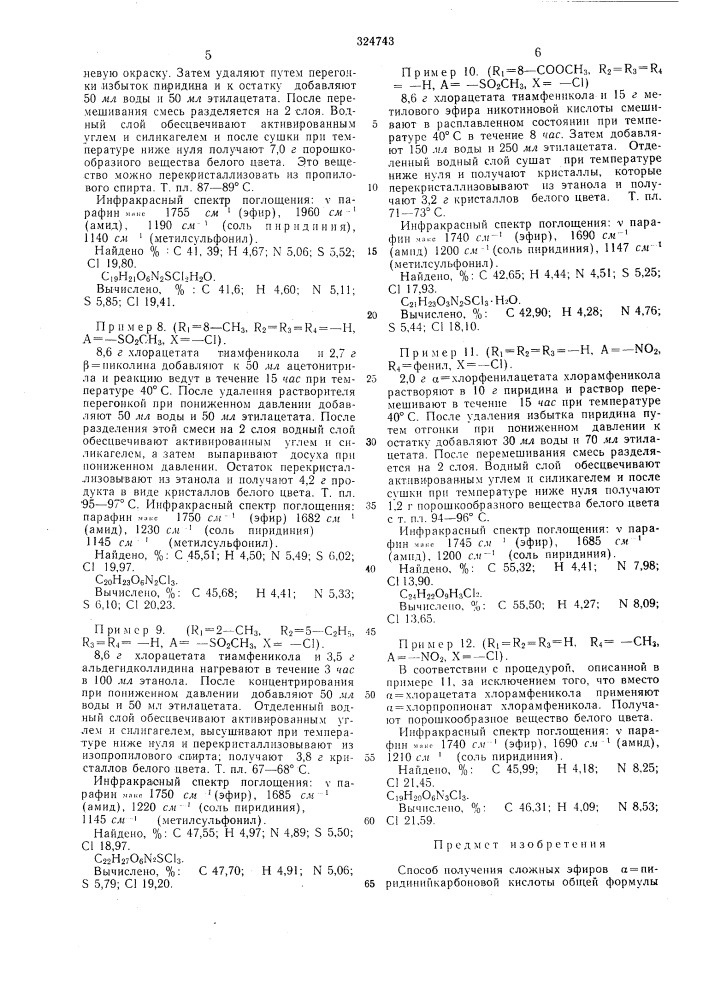 Способ получения сложных эфиров а-пиридинийкарбоновой кислоты12изобретение относится к области получения водораствори'мых антибактериальных соединений.известно, что хлорамфеникол и тиамфеникол — антибактер.иальные агенты, но трудно .5 растворимые в воде.с целью получения растворимых в воде производных хлорамфеникала и тиамфеникола предлагают способ получения сложных зфиров а-пи'ридинийкарбоновой .кислоты обю щей формулы^ чnhcochclj сн-сн-снгососн-хонlгде а, r4 и x имеют указанные значения, подвергают взаимодействию с производным пиридина общей формулы (патент 324743)