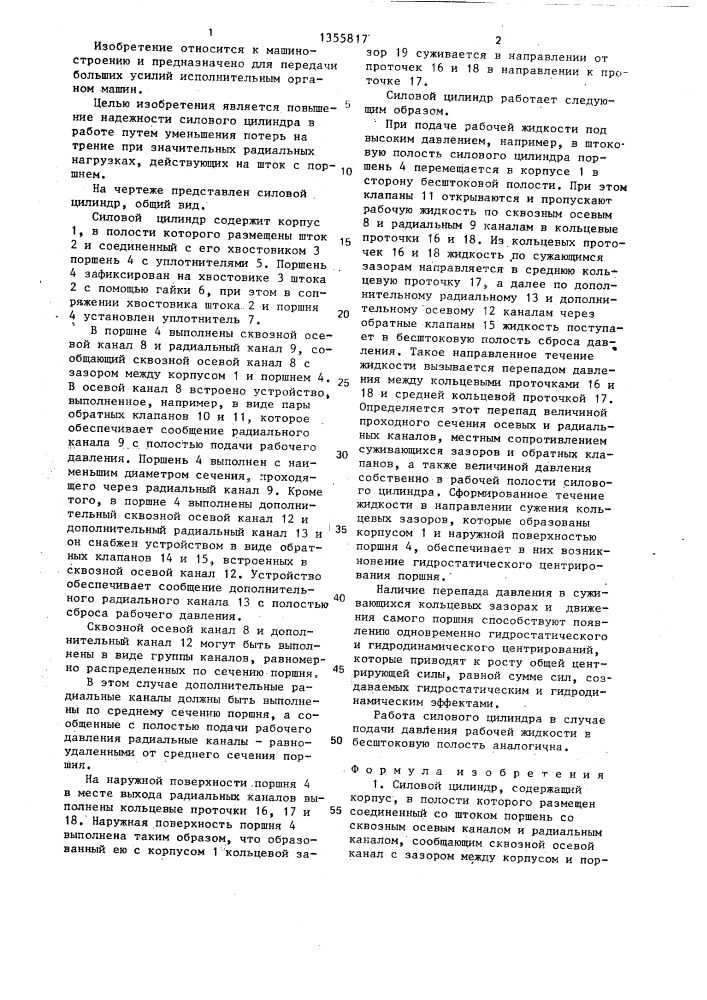 Силовой цилиндр (патент 1355817)