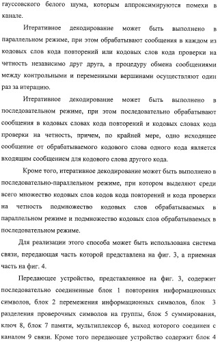 Способ передачи голосовых данных в системе цифровой радиосвязи и способ перемежения последовательности кодовых символов (варианты) (патент 2323520)