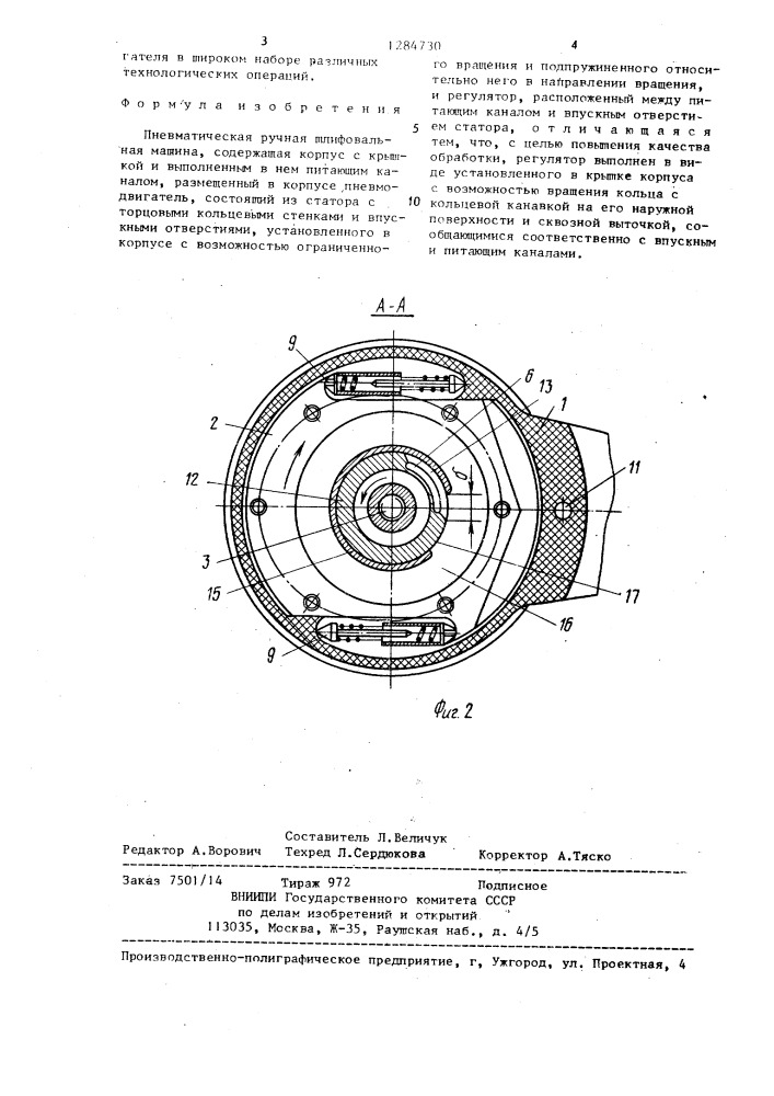 Пневматическая ручная шлифовальная машина (патент 1284730)
