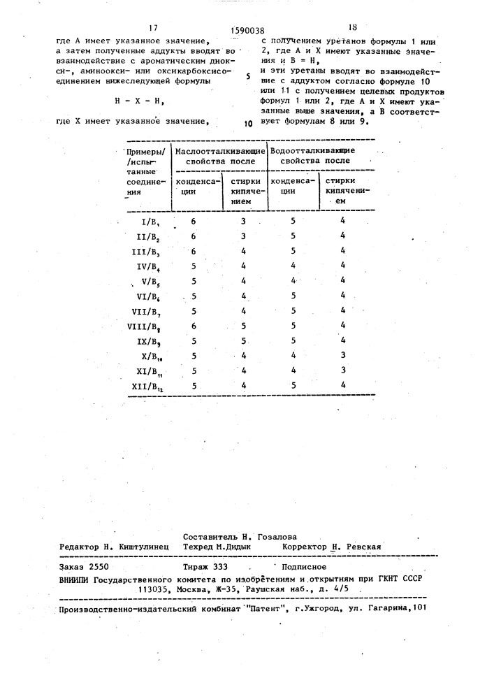 Способ получения уретанов (патент 1590038)