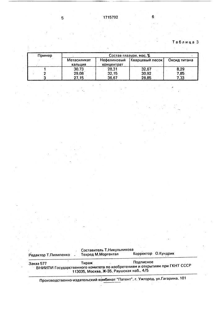 "состав декоративного покрытия "кракле" (патент 1715792)