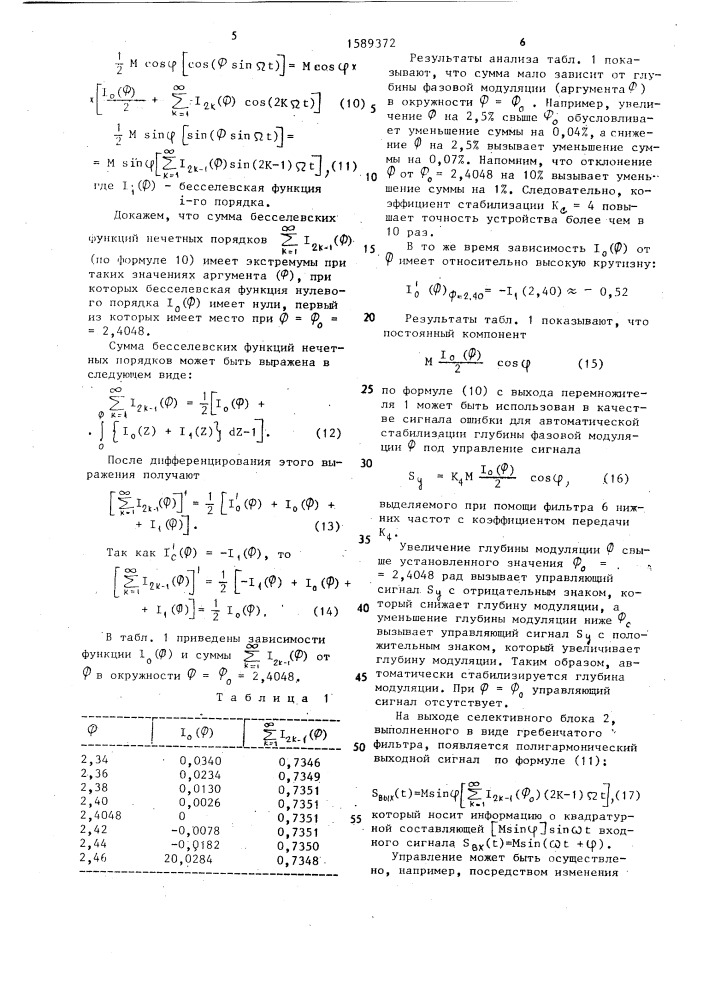 Устройство для синхронного преобразования (его варианты) (патент 1589372)