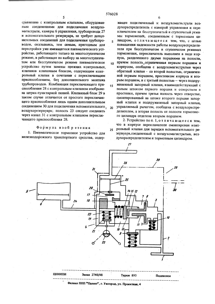 Пневматическое тормозное устройство для железнодорожного транспортного средства (патент 576028)