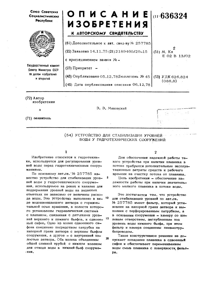 Устройство для стабилизации уровней воды у гидротехнических сооружений (патент 636324)