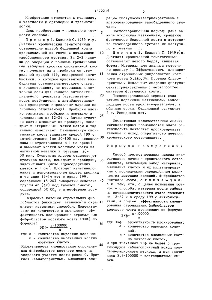 Способ прогнозирования исхода оперативного лечения хронического остеомиелита (патент 1372216)