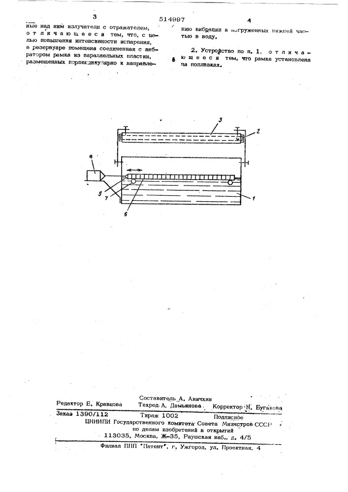 Устройство для увлажнения воздуха (патент 514997)