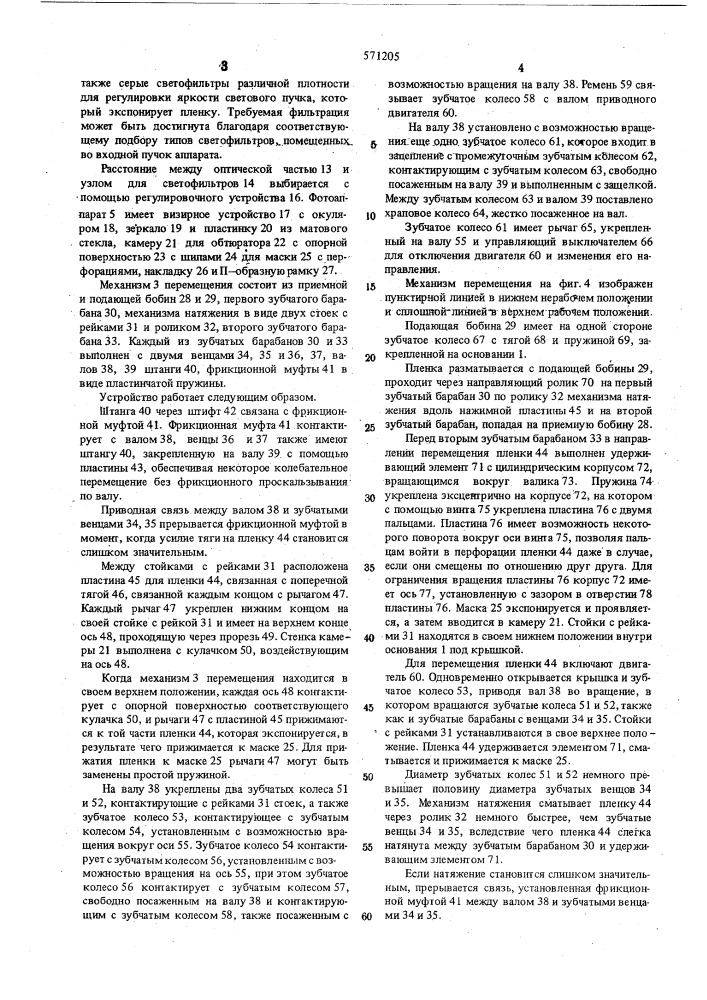 Устройство для выборочной печати (патент 571205)