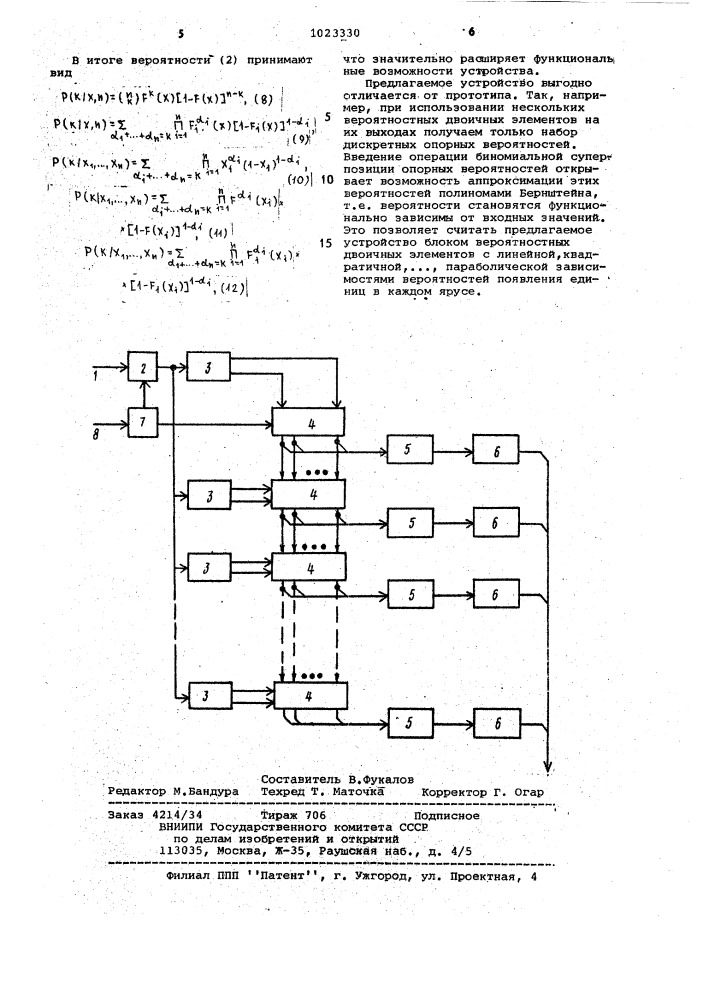 Стохастический функциональный преобразователь (патент 1023330)