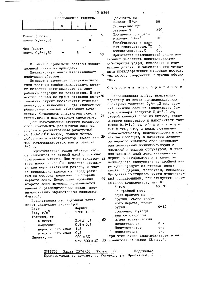 Изоляционная плита (патент 1316566)