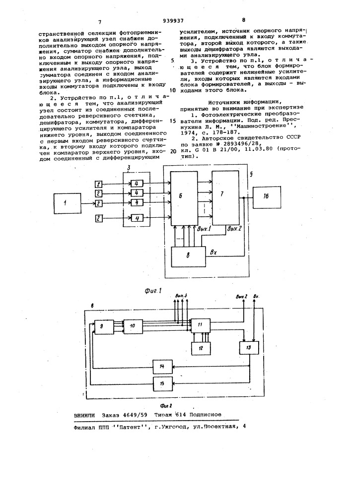 Оптико-электронное устройство для измерения линейных перемещений объектов (патент 939937)