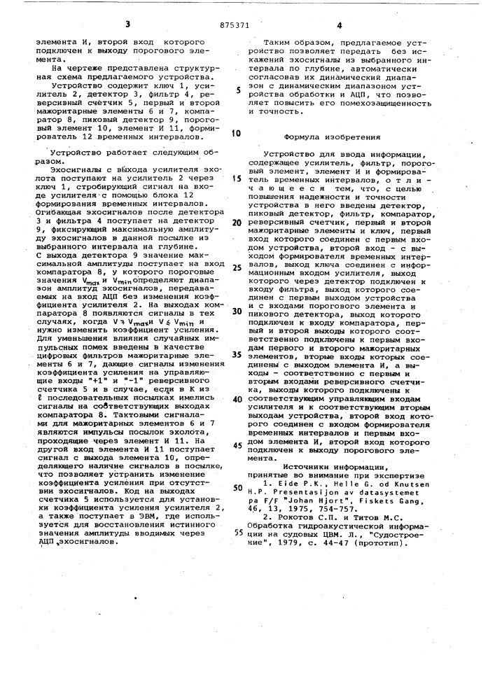 Устройство для ввода информации (патент 875371)