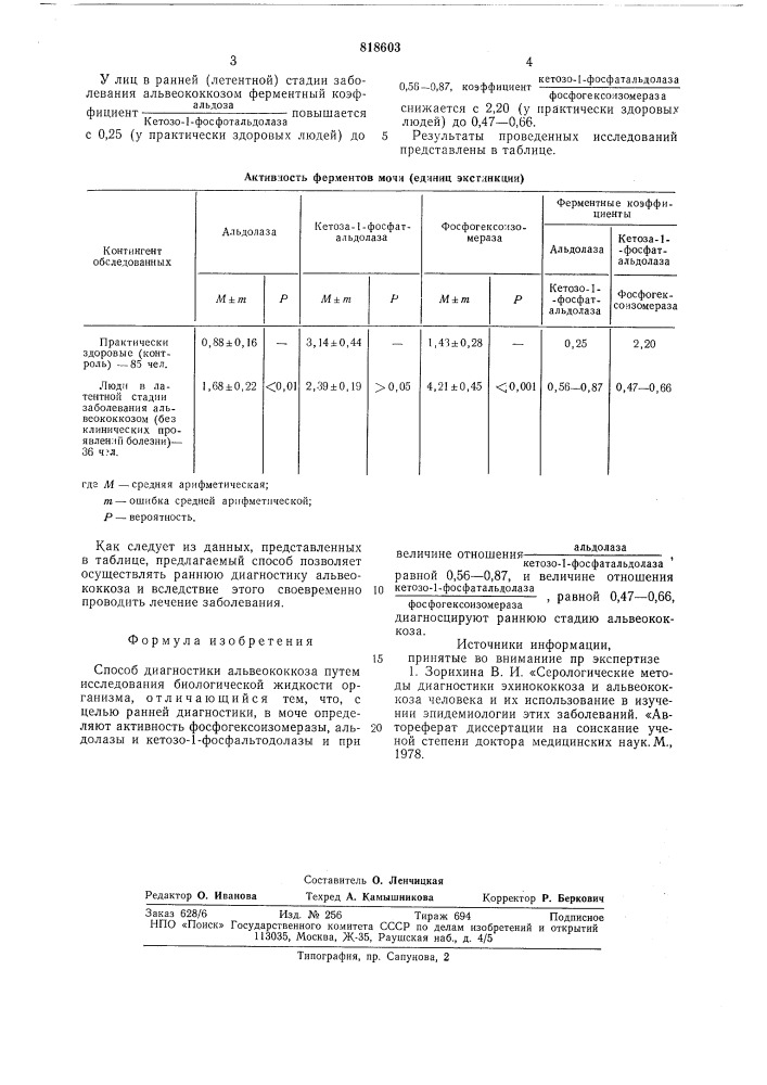 Способ диагностики альвеококкоза (патент 818603)