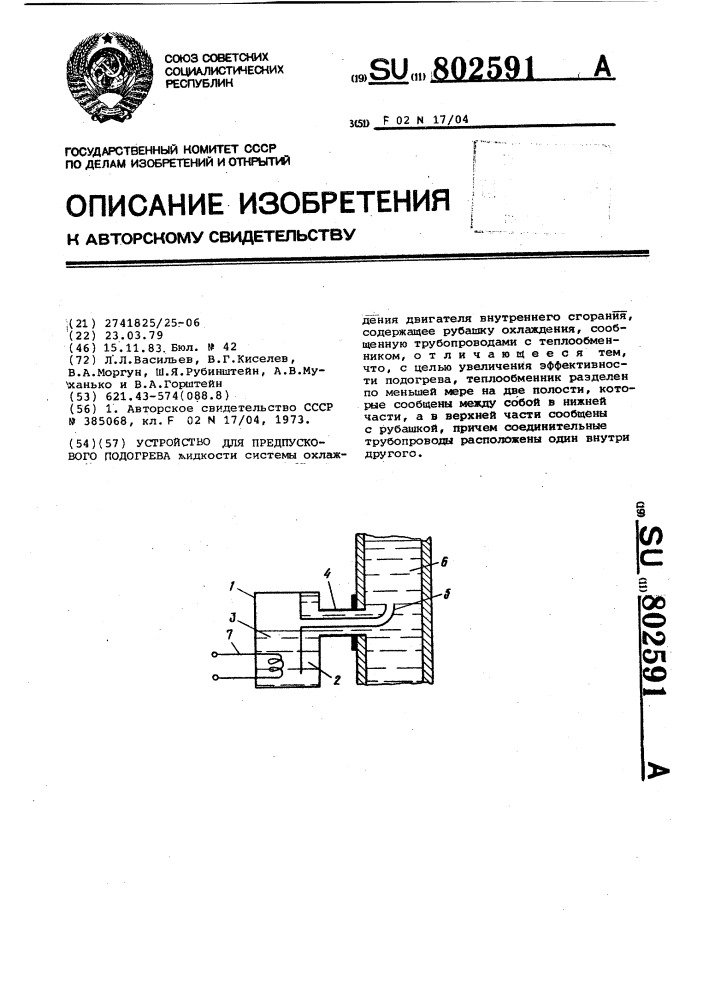 Устройство для предпускового подогрева (патент 802591)