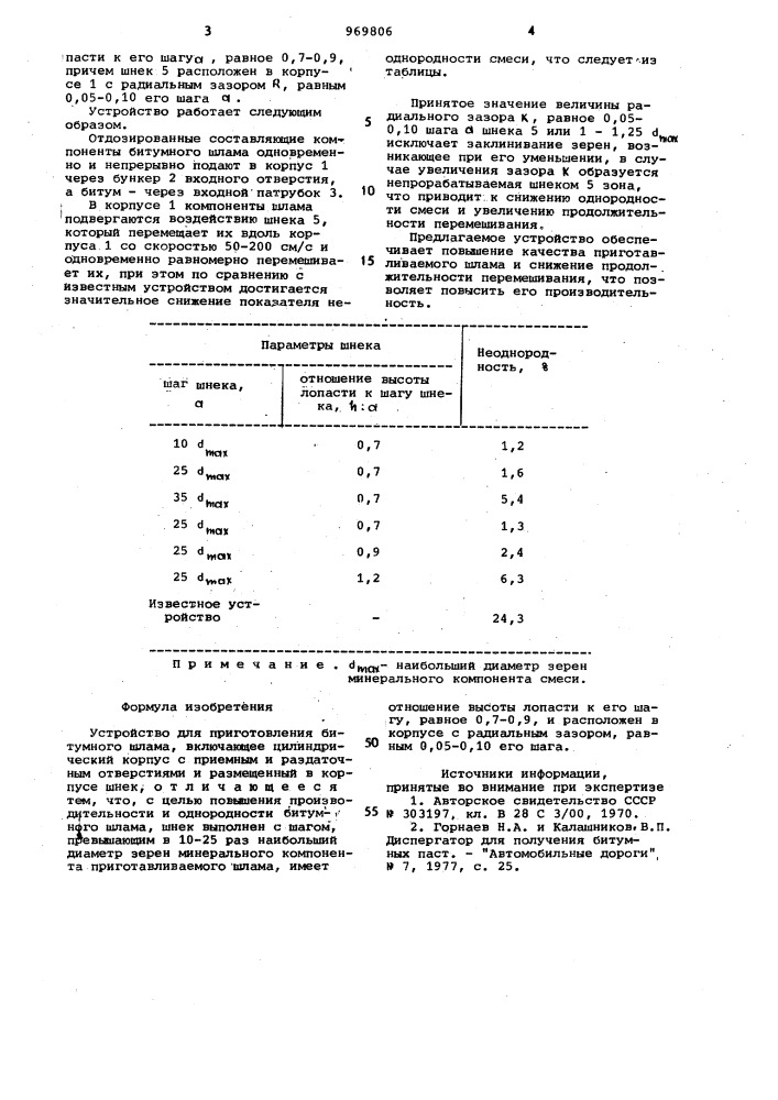 Устройство для приготовления битумного шлама (патент 969806)