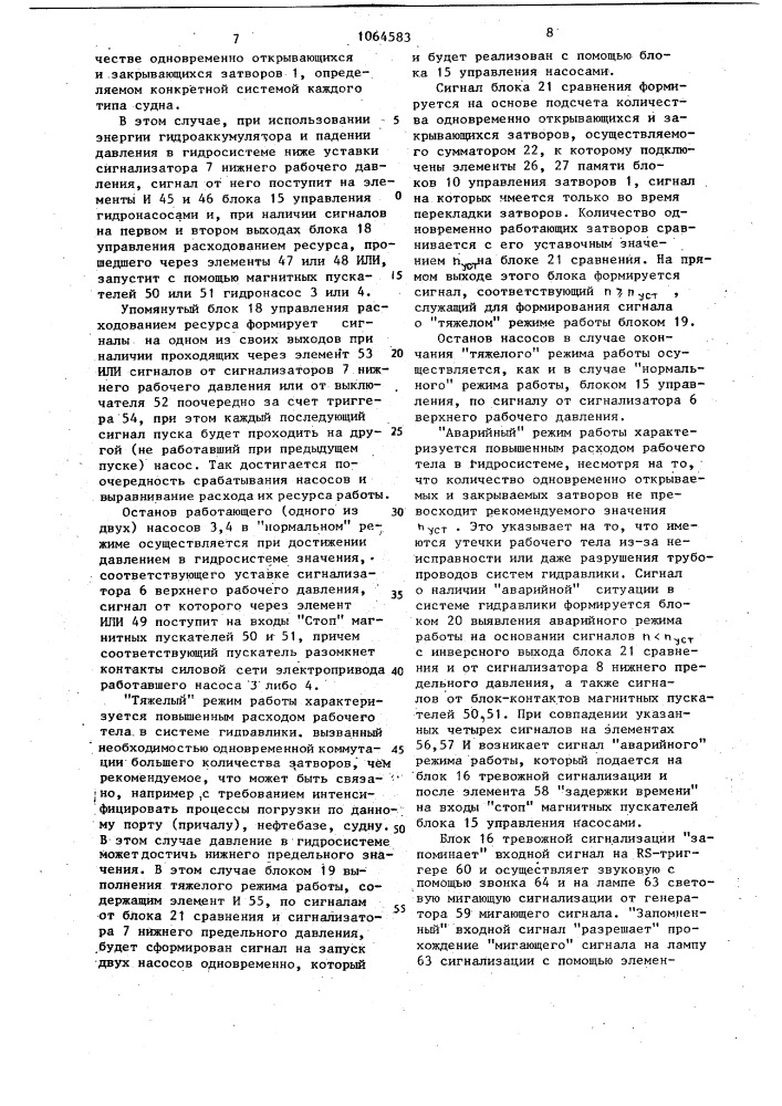 Система погрузки-выгрузки жидких грузов на судне (патент 1064583)