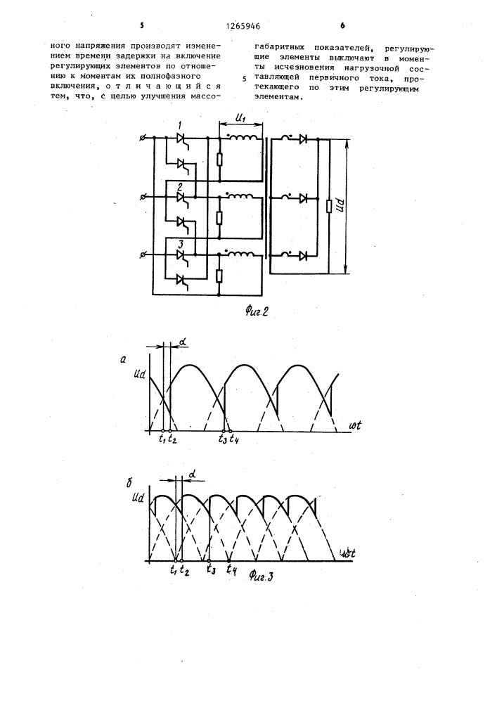 Способ управления многофазным выпрямителем (патент 1265946)