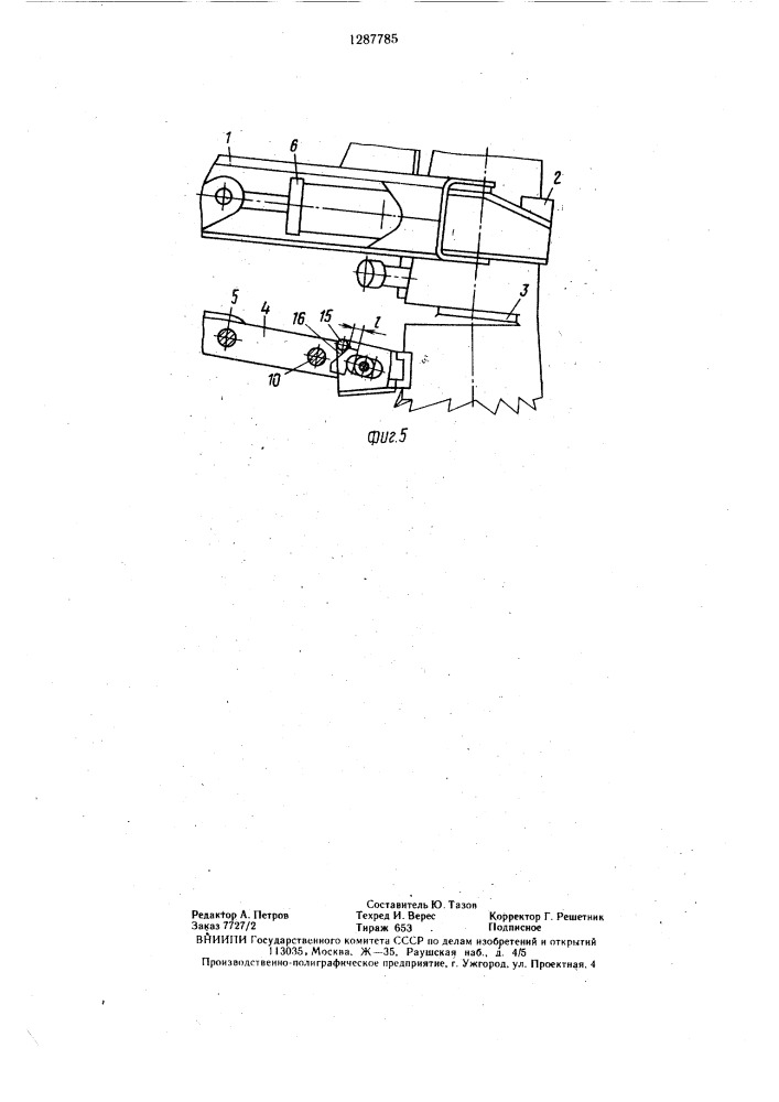 Захватно-срезающее устройство лесозаготовительной машины (патент 1287785)