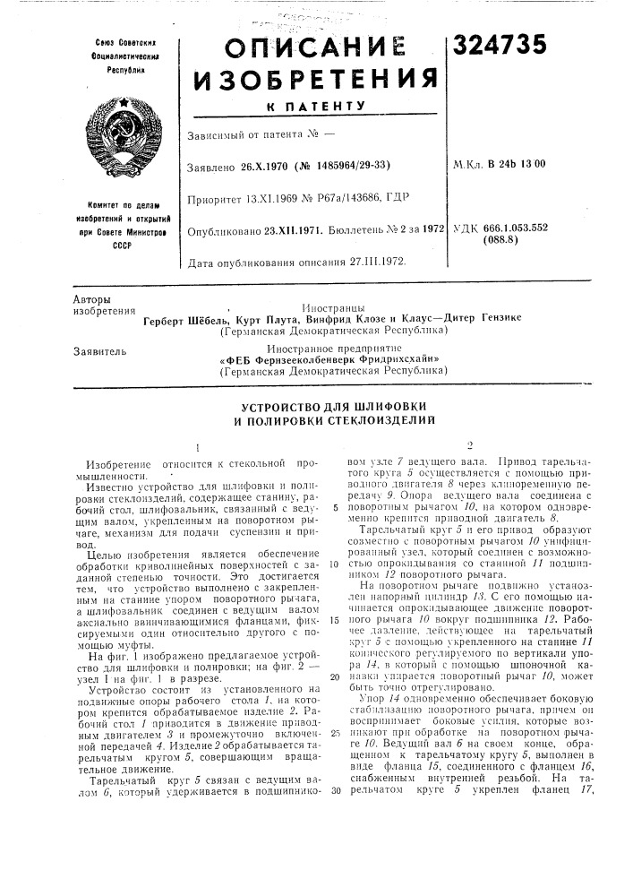 Патент ссср  324735 (патент 324735)