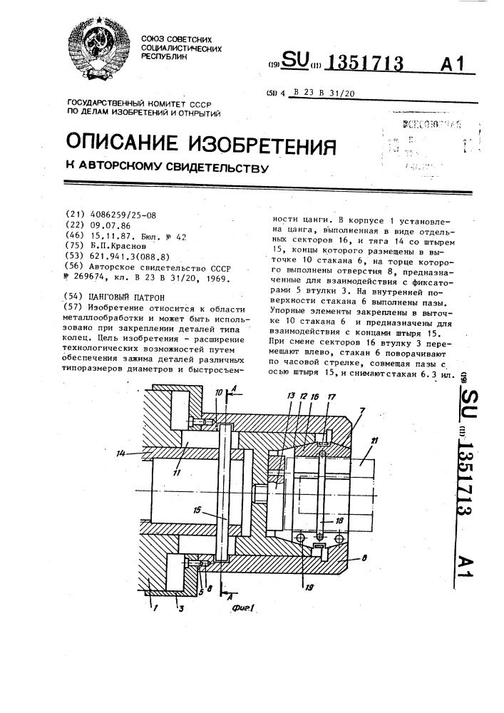 Цанговый патрон (патент 1351713)