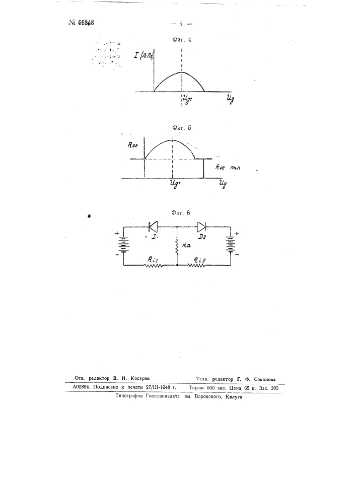 Радиотелефонный передатчик (патент 66348)