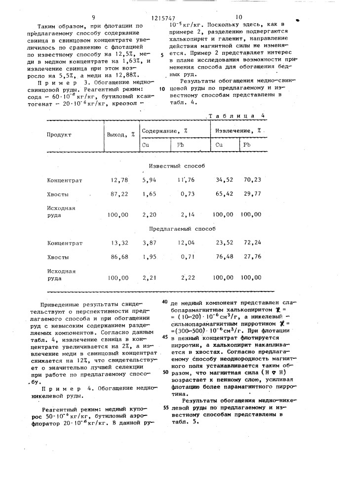 Способ обогащения полезных ископаемых (патент 1215747)