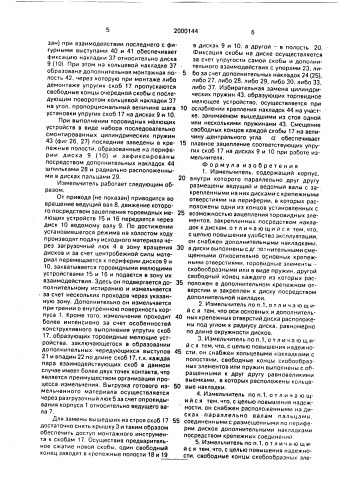 Измельчитель (патент 2000144)