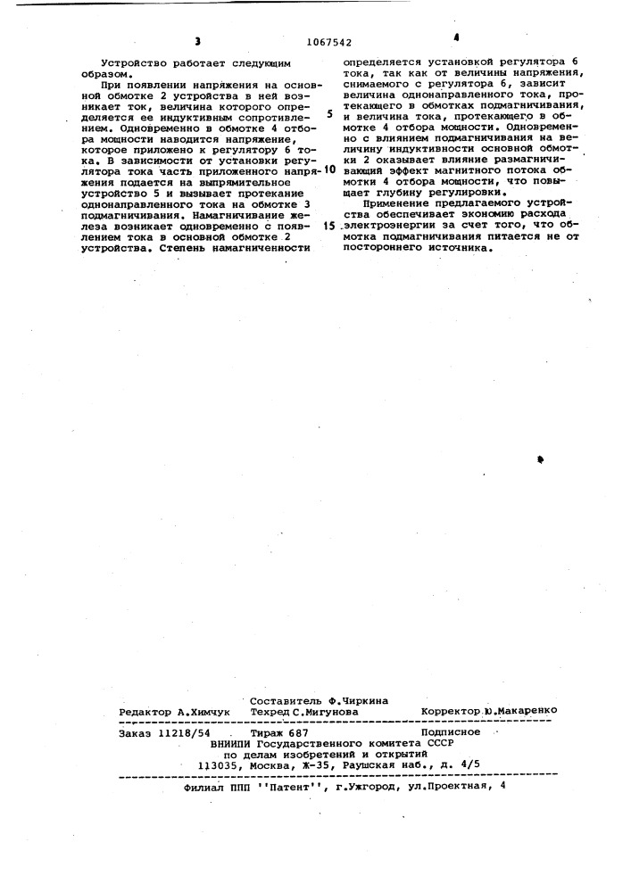 Управляемый реактор с подмагничиванием (патент 1067542)