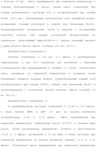 Соединения, обладающие противораковой активностью (патент 2482111)