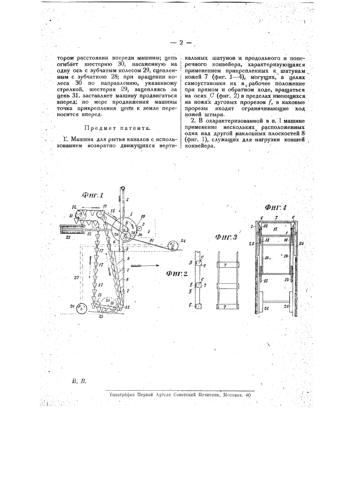 Машина для рытья каналов (патент 17308)