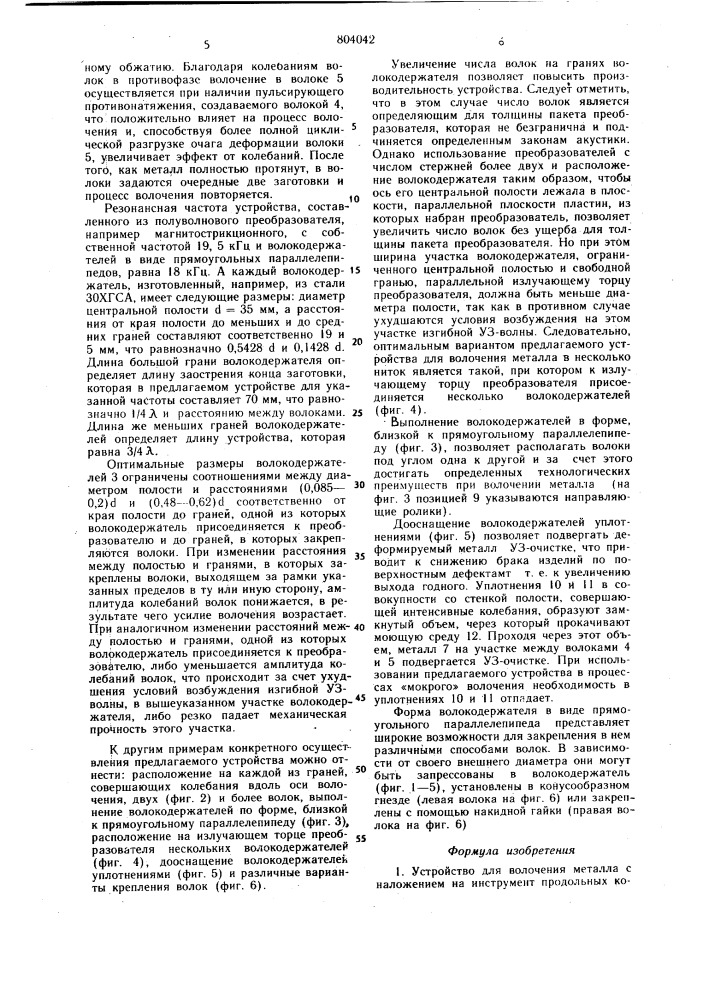 Устройство для волочения металла (патент 804042)