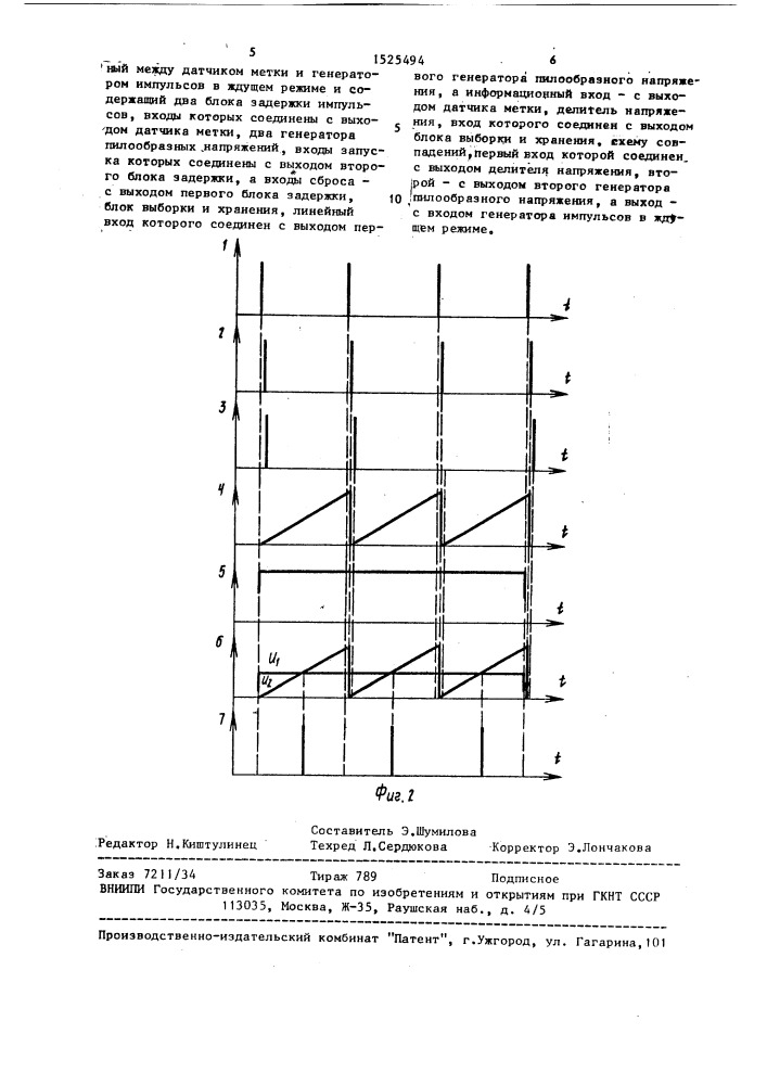 Устройство для измерения крутящего момента (патент 1525494)