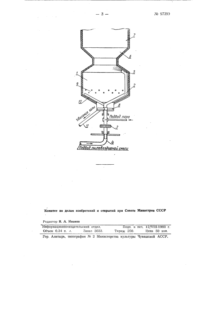 Газогенератор для газификации мелкозернистого и пылевидного твердого топлива (патент 97399)