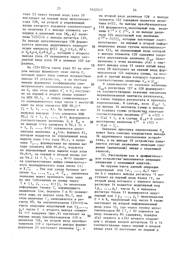 Арифметическое устройство в модулярной системе счисления (патент 1432517)