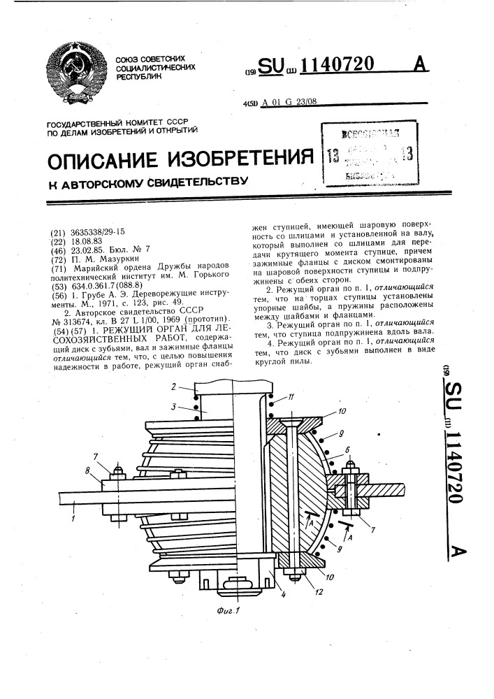 Режущий орган для лесохозяйственных работ (патент 1140720)