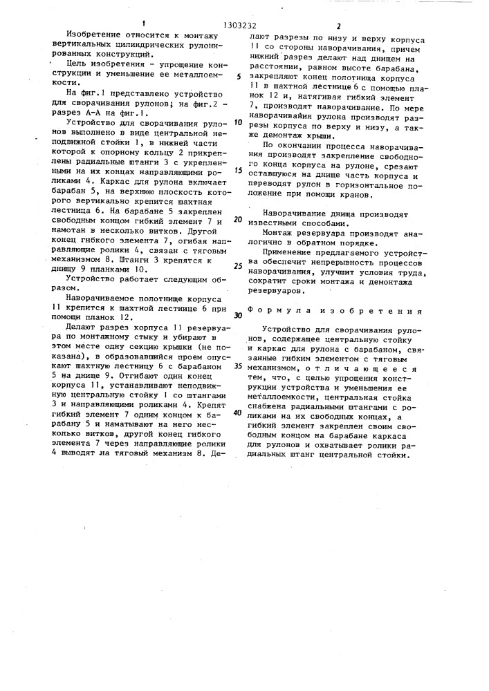 Устройство для сворачивания рулонов (патент 1303232)