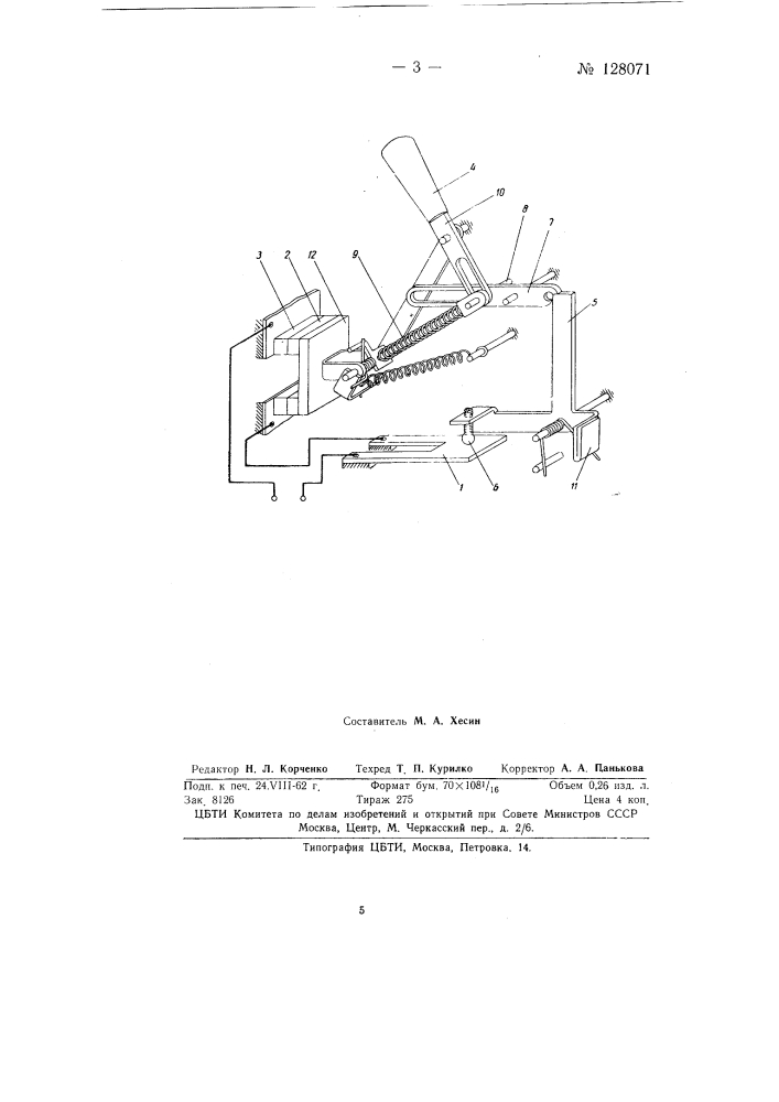 Автоматический выключатель (патент 128071)