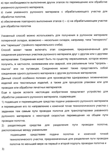Способ обработки полотна и обрабатывающая машина для обработки полотна (патент 2394746)