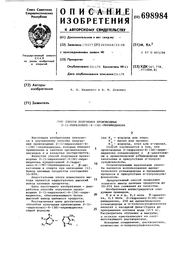 Способ получения производных 2-(1-пиразолил)-4-(3н)- пиримидинона (патент 698984)