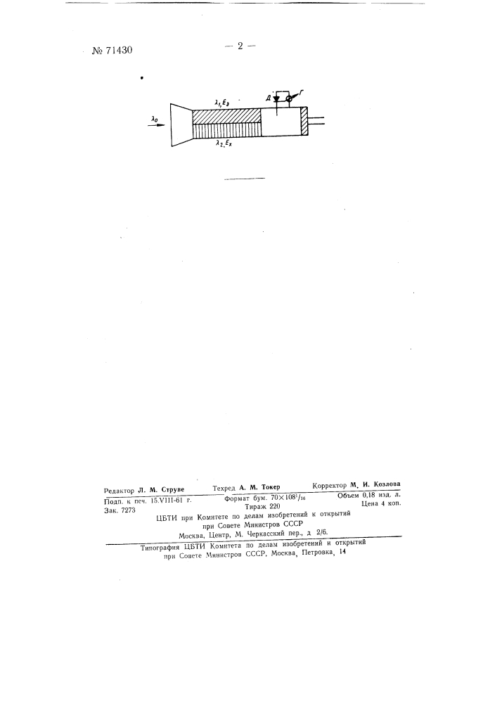 Устройство для измерения диэлектрической постоянной на сантиметровых волнах (патент 71430)